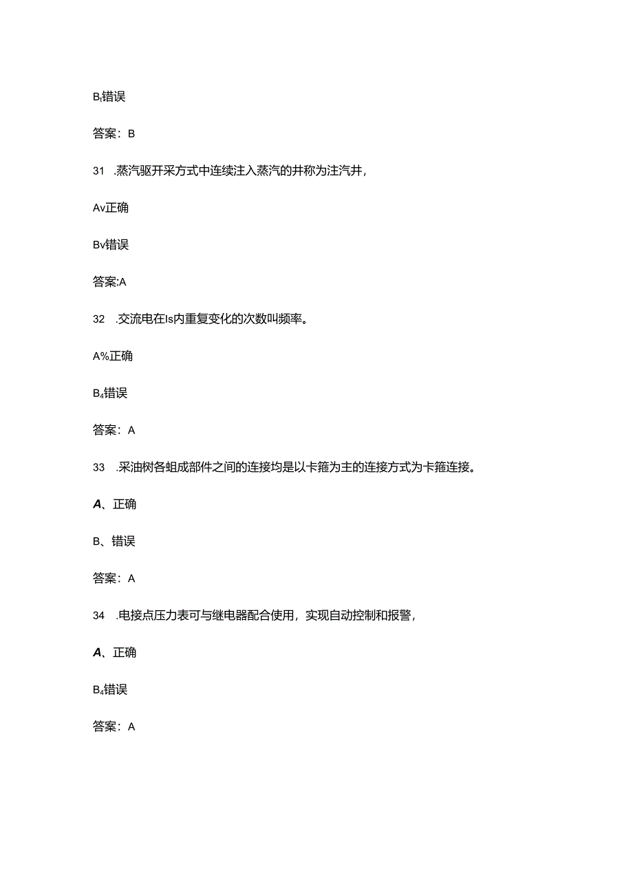2024年采油工(初级工)职业鉴定理论考试题库-下(判断题汇总).docx_第1页