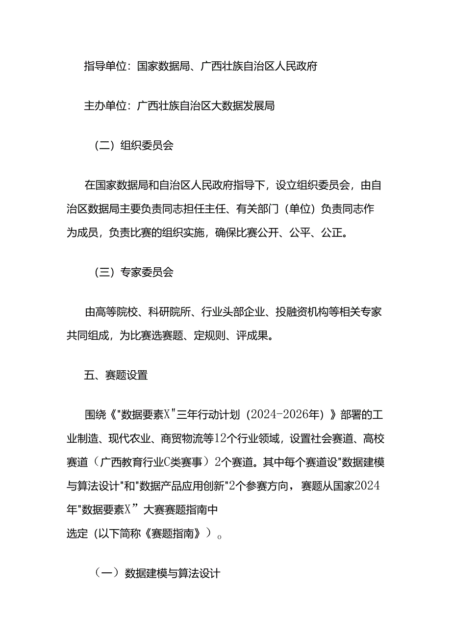 2024年“数据要素×”大赛广西分赛方案.docx_第2页
