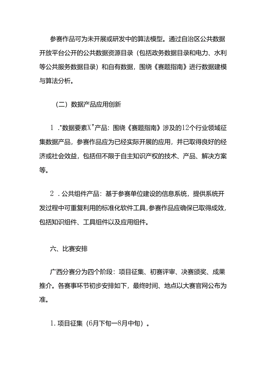 2024年“数据要素×”大赛广西分赛方案.docx_第3页