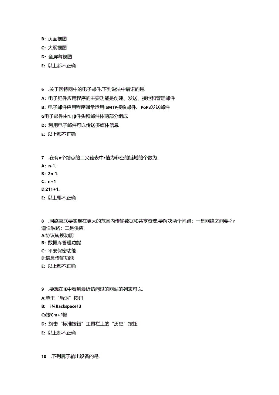 2024年山东省银行招聘性格测试题之事业心测考试试题.docx_第2页