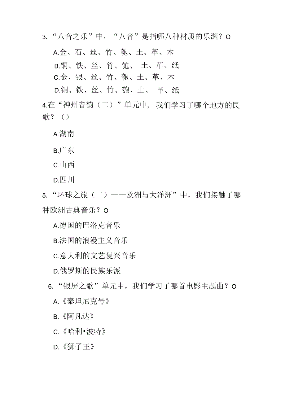 2024人教版音乐七年级下册期末模拟测试卷附参考答案.docx_第3页