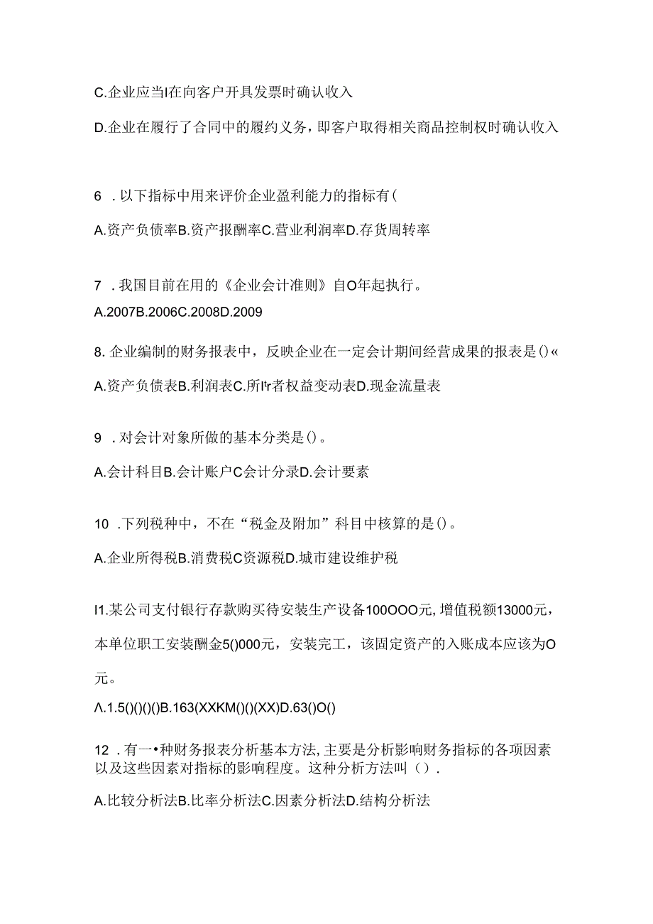 2024（最新）国开电大《会计学概论》形考题库（含答案）.docx_第2页