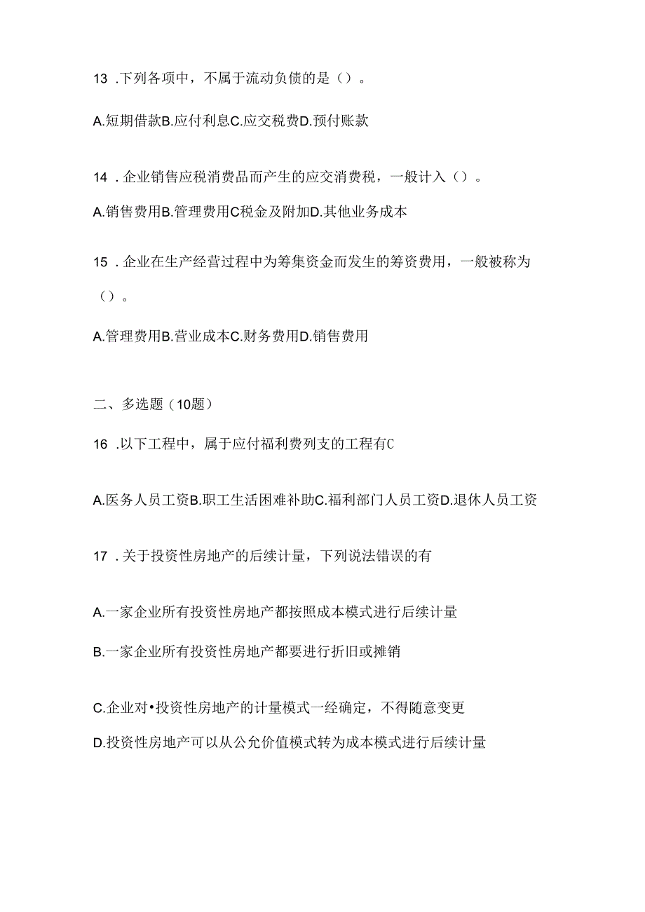 2024（最新）国开电大《会计学概论》形考题库（含答案）.docx_第3页