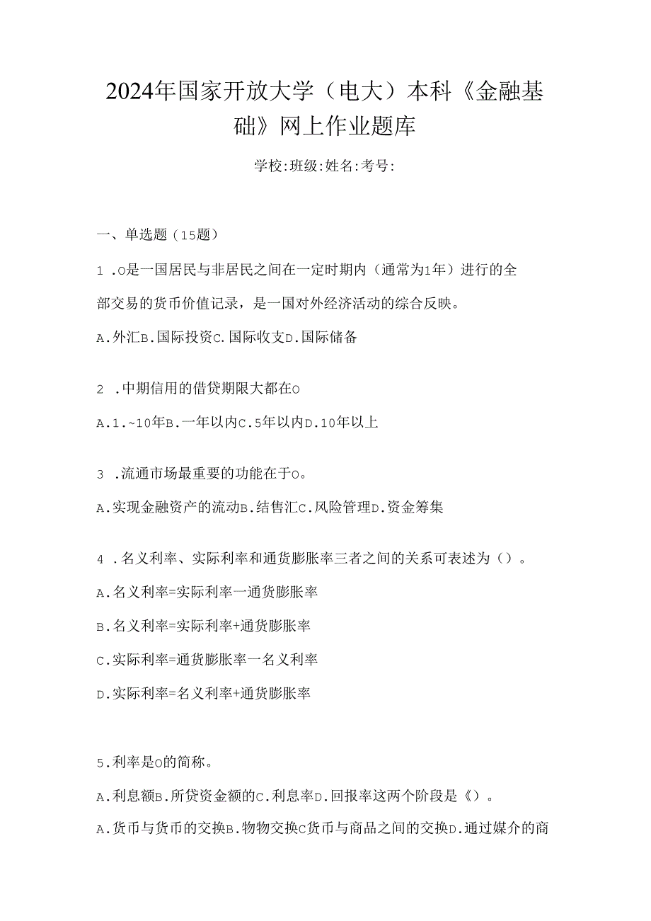 2024年国家开放大学（电大）本科《金融基础》网上作业题库.docx_第1页