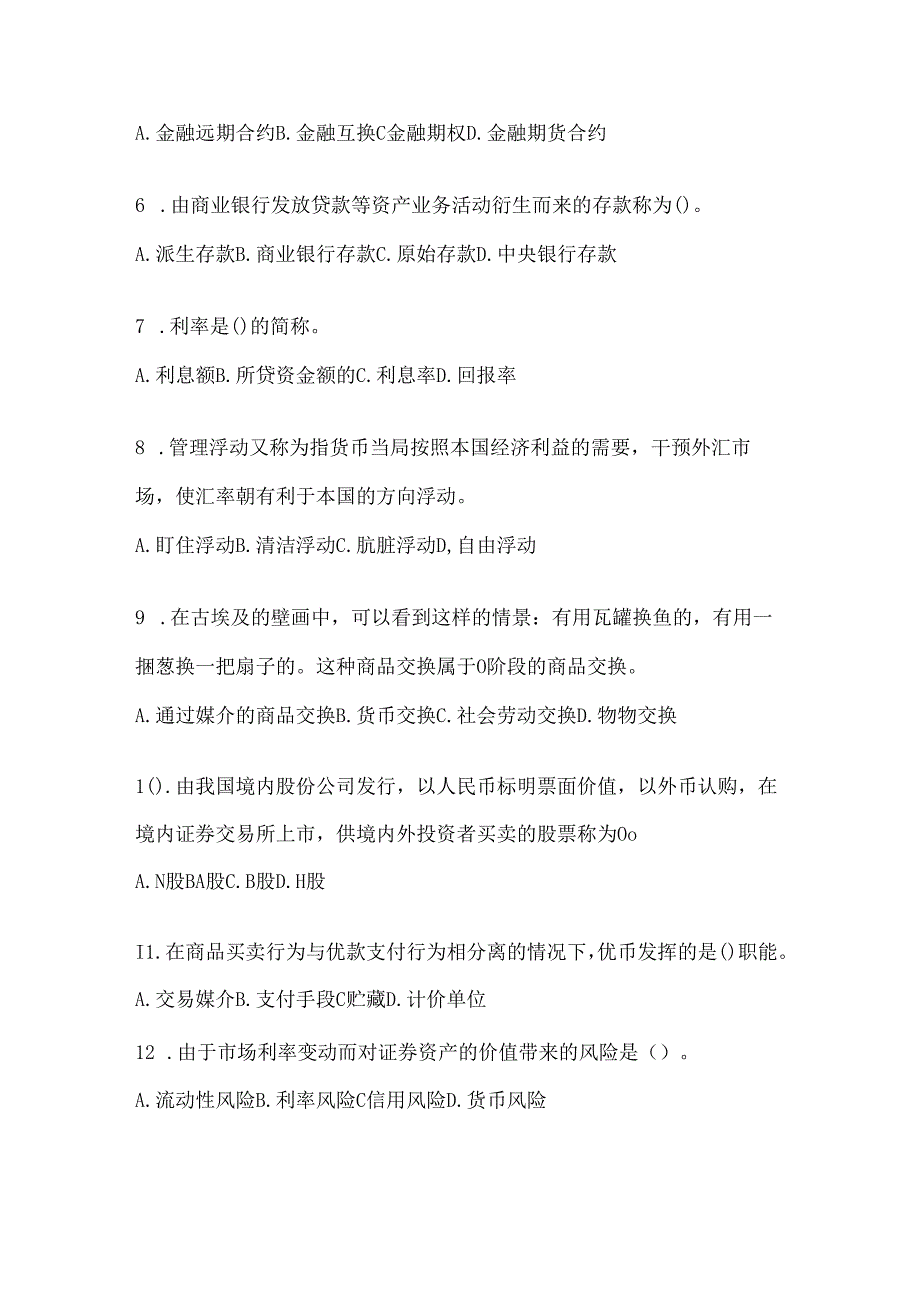 2024年度国开本科《金融基础》期末题库(含答案).docx_第2页