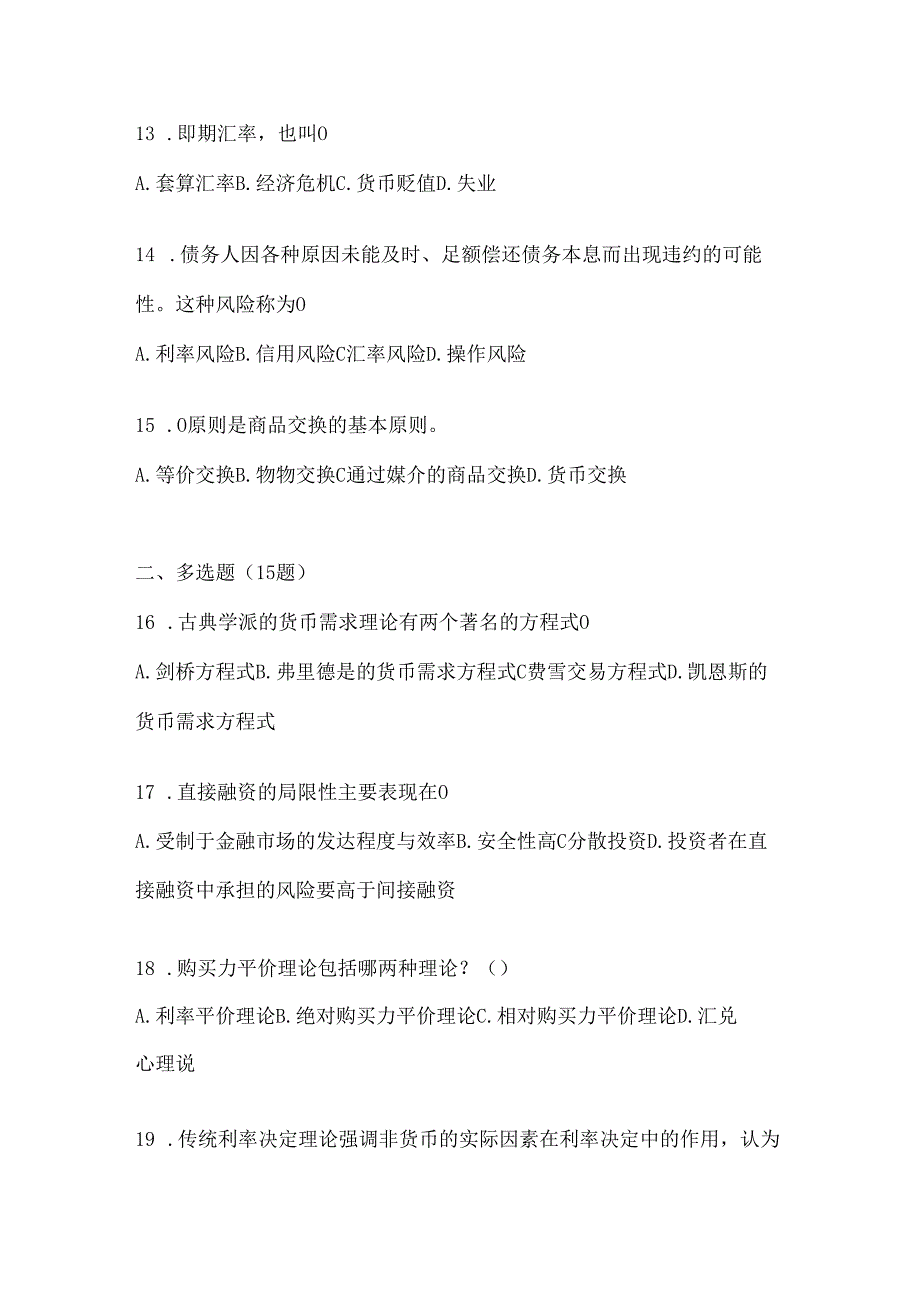 2024年度国开本科《金融基础》期末题库(含答案).docx_第3页