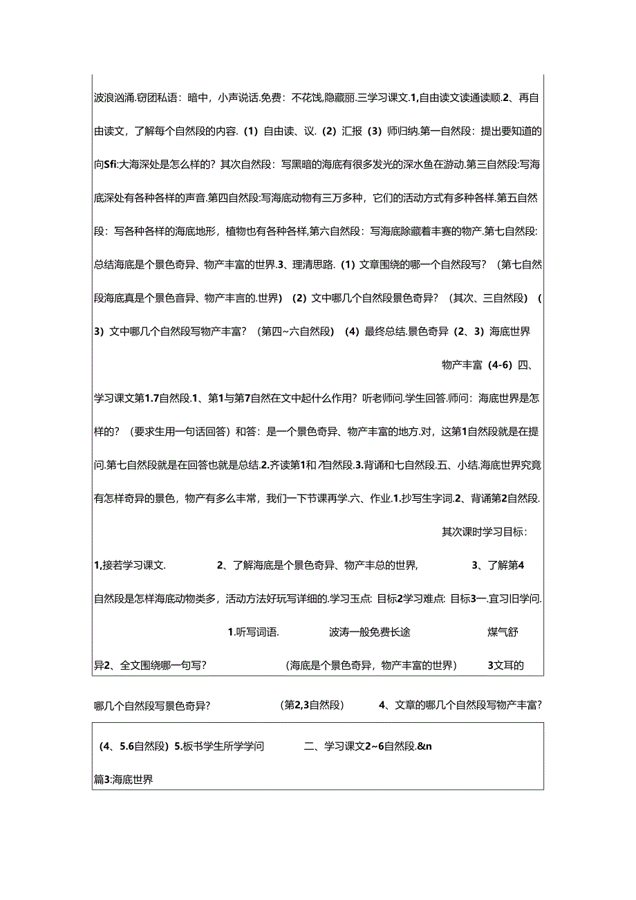 2024年8《海底世界》（共6篇）.docx_第2页