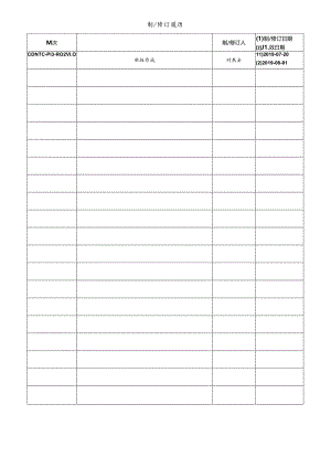 CDNTC-P13-R02 报告发放登记表 V1.0.docx