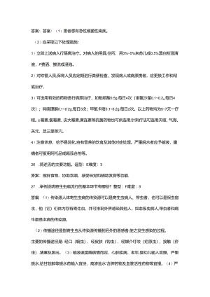 2024年医疗救护员、护理员鉴定理论考试题库大全-5（简答题汇总）.docx