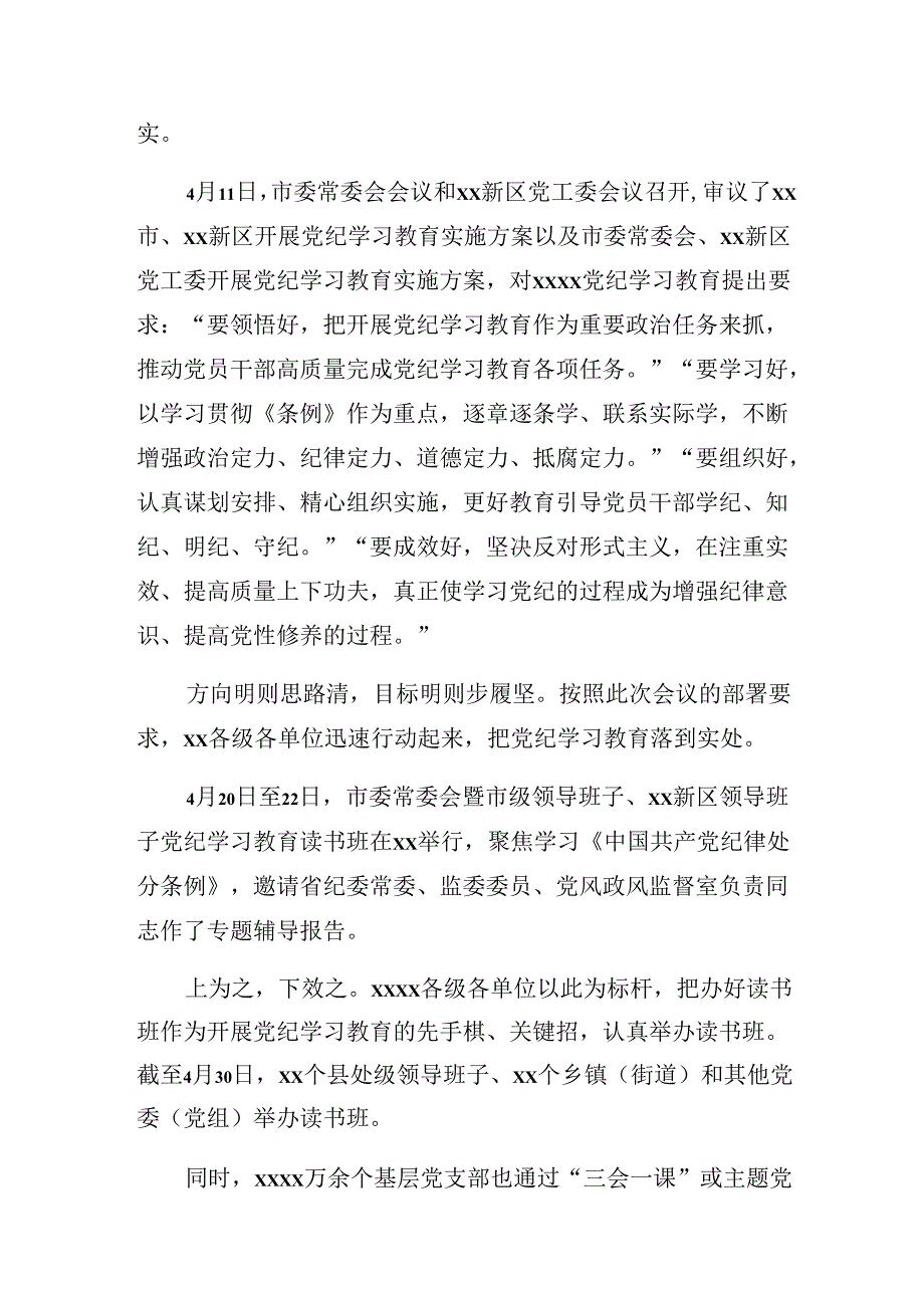 8篇汇编关于2024年党纪学习教育自查报告和学习成效.docx_第2页