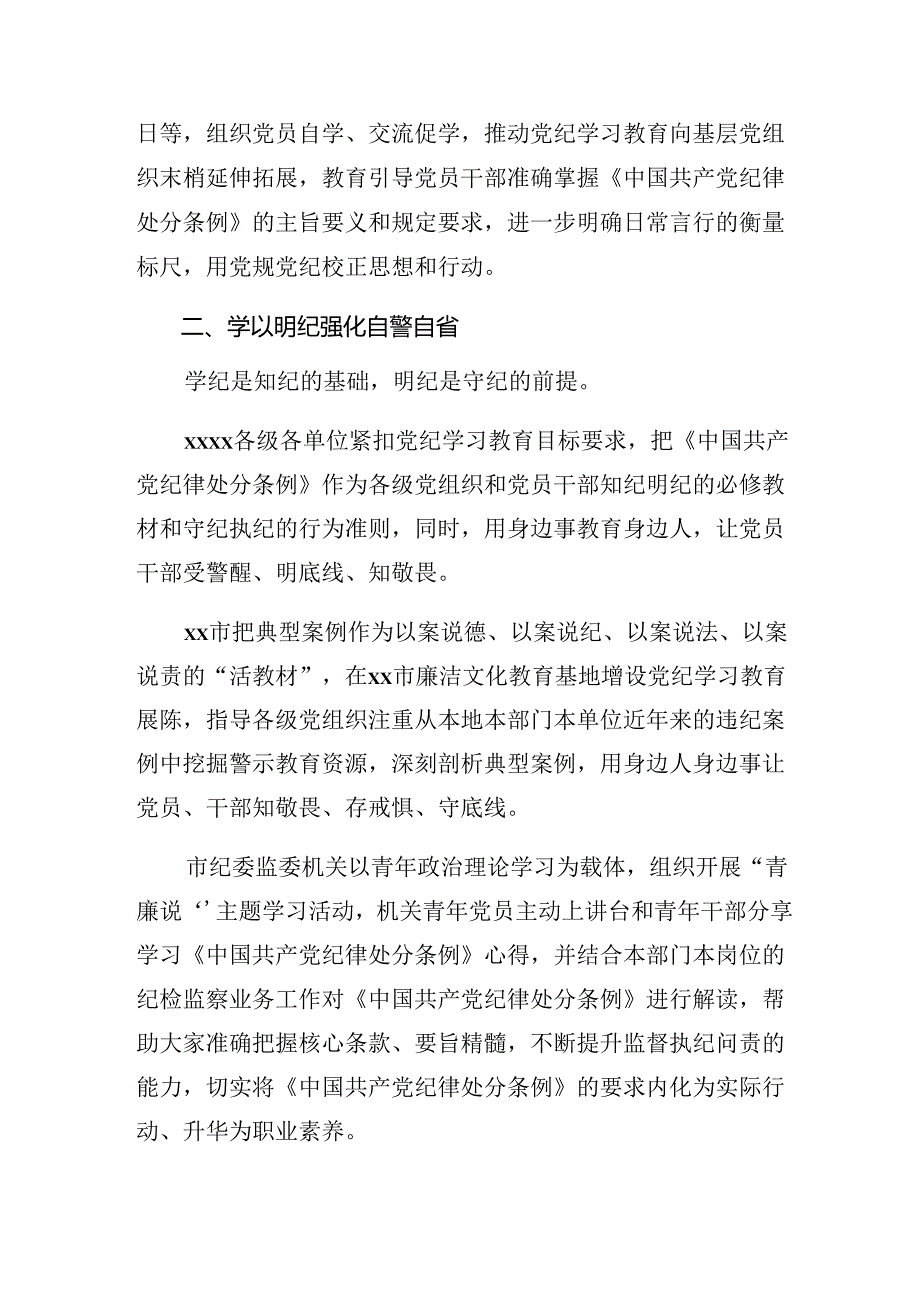 8篇汇编关于2024年党纪学习教育自查报告和学习成效.docx_第3页