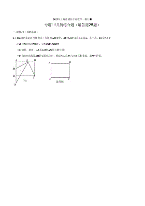 2023年初三一模分类汇编：几何综合题（解答题25题）.docx