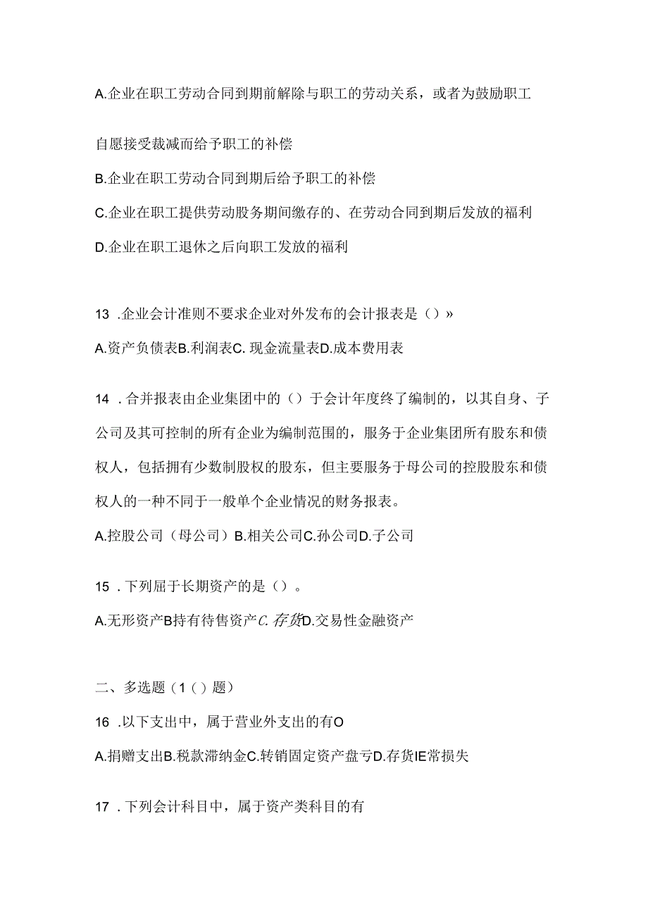 2024（最新）国开（电大）本科《会计学概论》形考作业（含答案）.docx_第3页