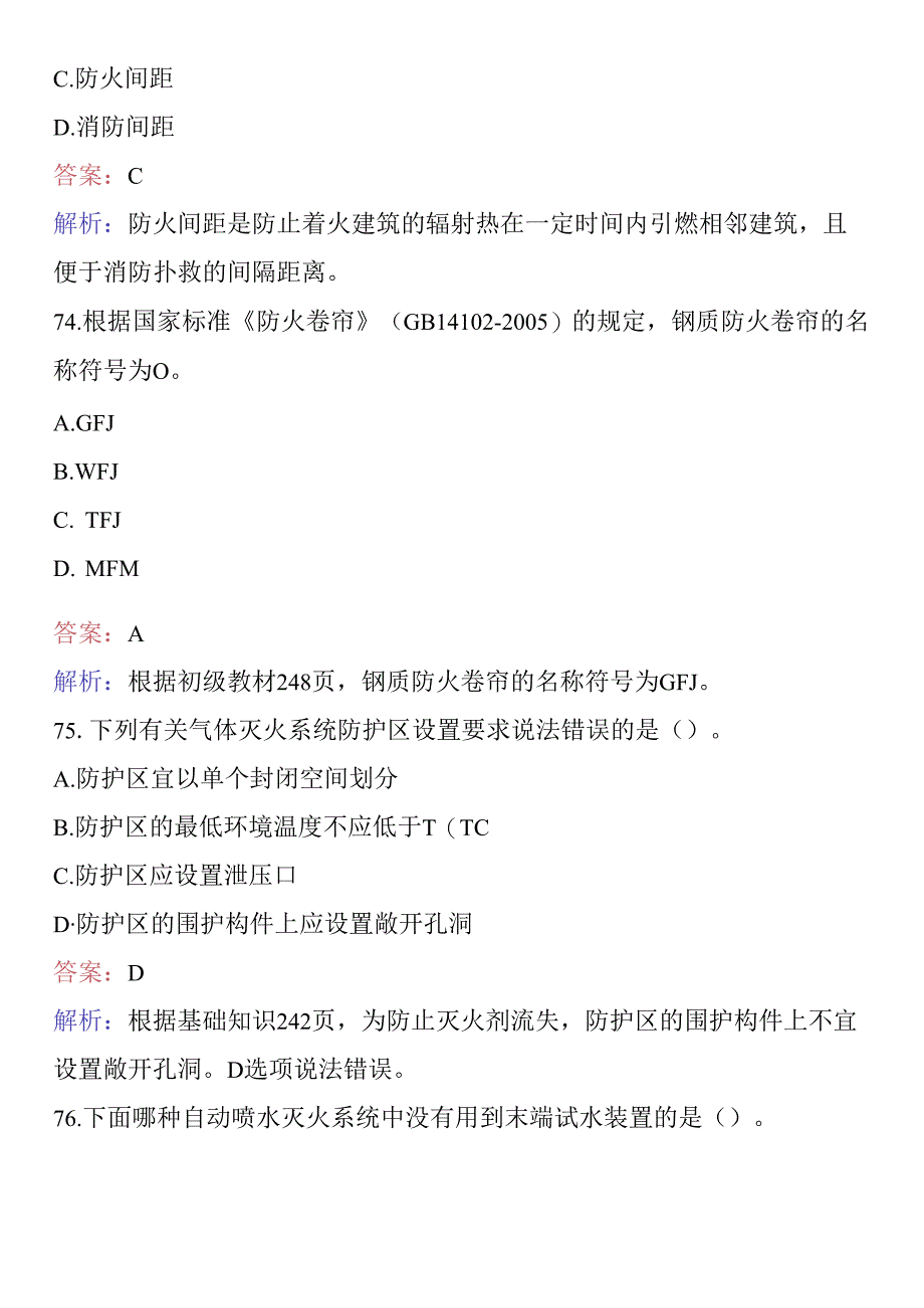 2024年消防设施操作员考试题库及答案.docx_第2页