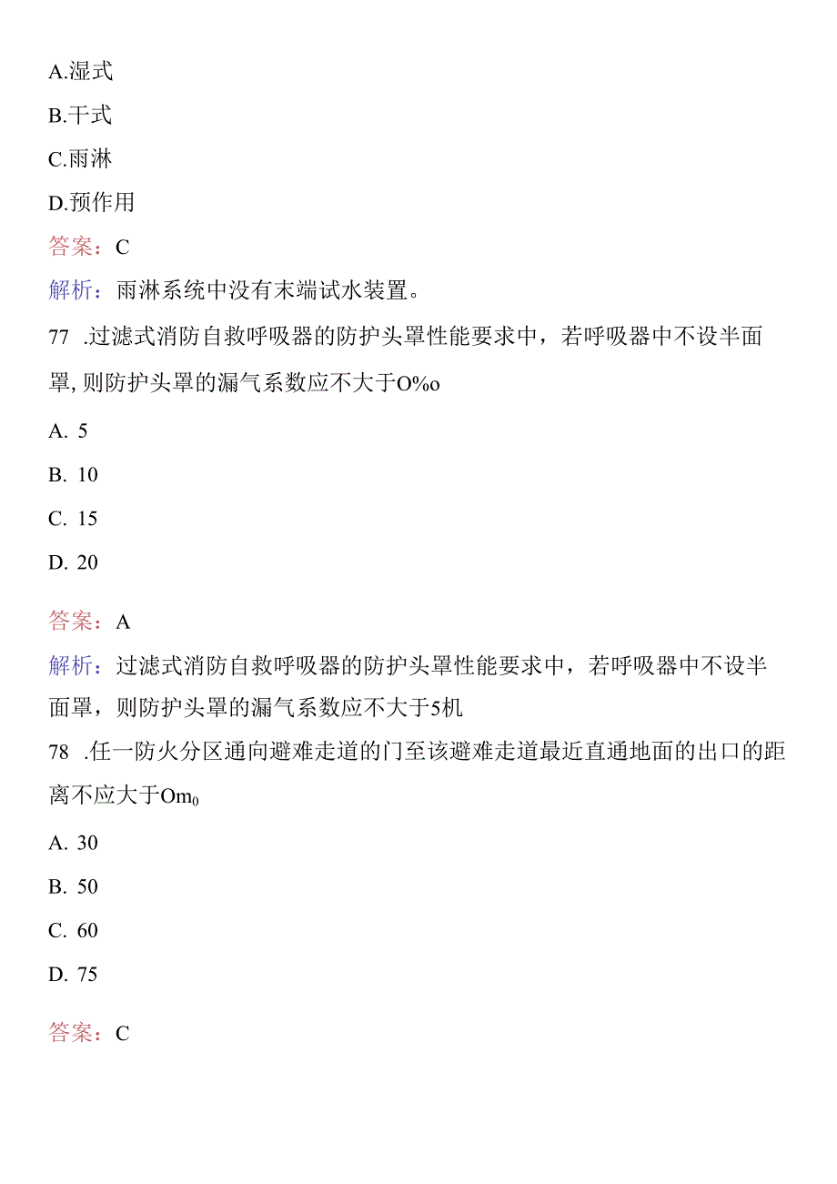 2024年消防设施操作员考试题库及答案.docx_第3页