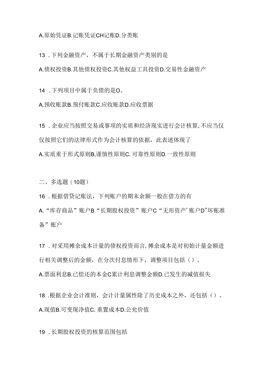 2024国开《会计学概论》形考任务辅导资料(含答案).docx_第3页