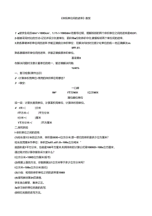 《体积单位间的进率》教案.docx