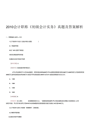 《初级会计实务》年度真题及答案解析.docx