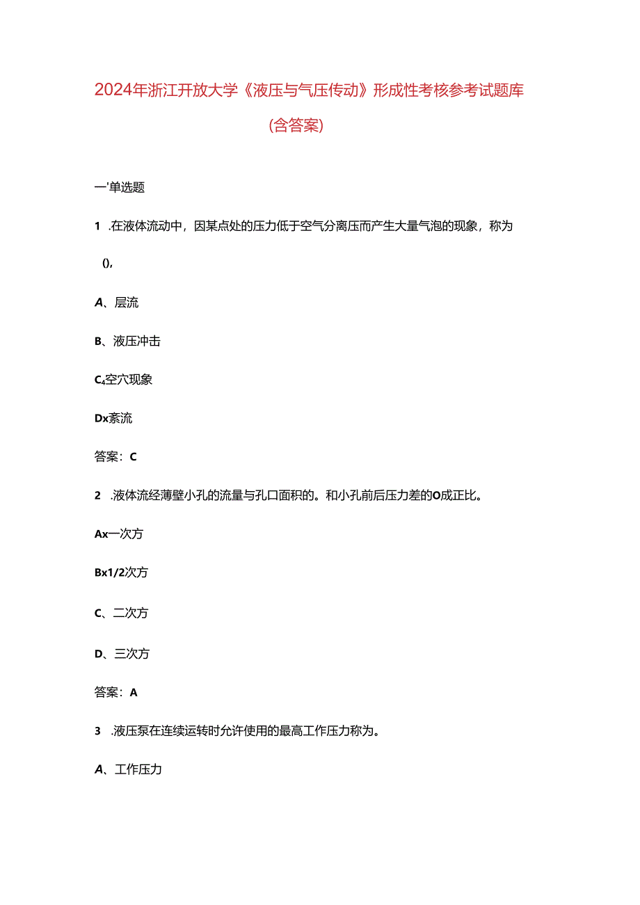 2024年浙江开放大学《液压与气压传动》形成性考核参考试题库(含答案).docx_第1页