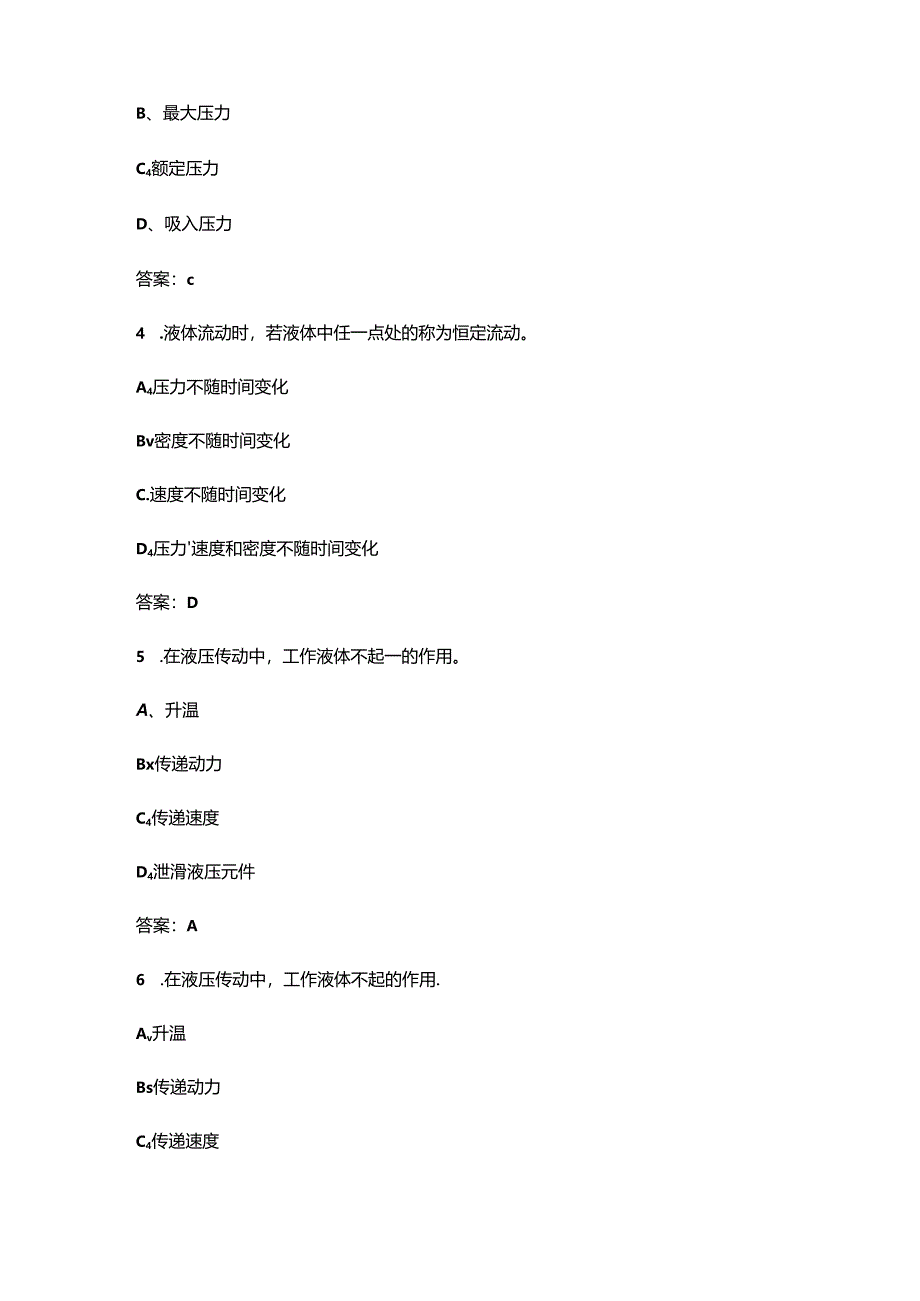 2024年浙江开放大学《液压与气压传动》形成性考核参考试题库(含答案).docx_第2页
