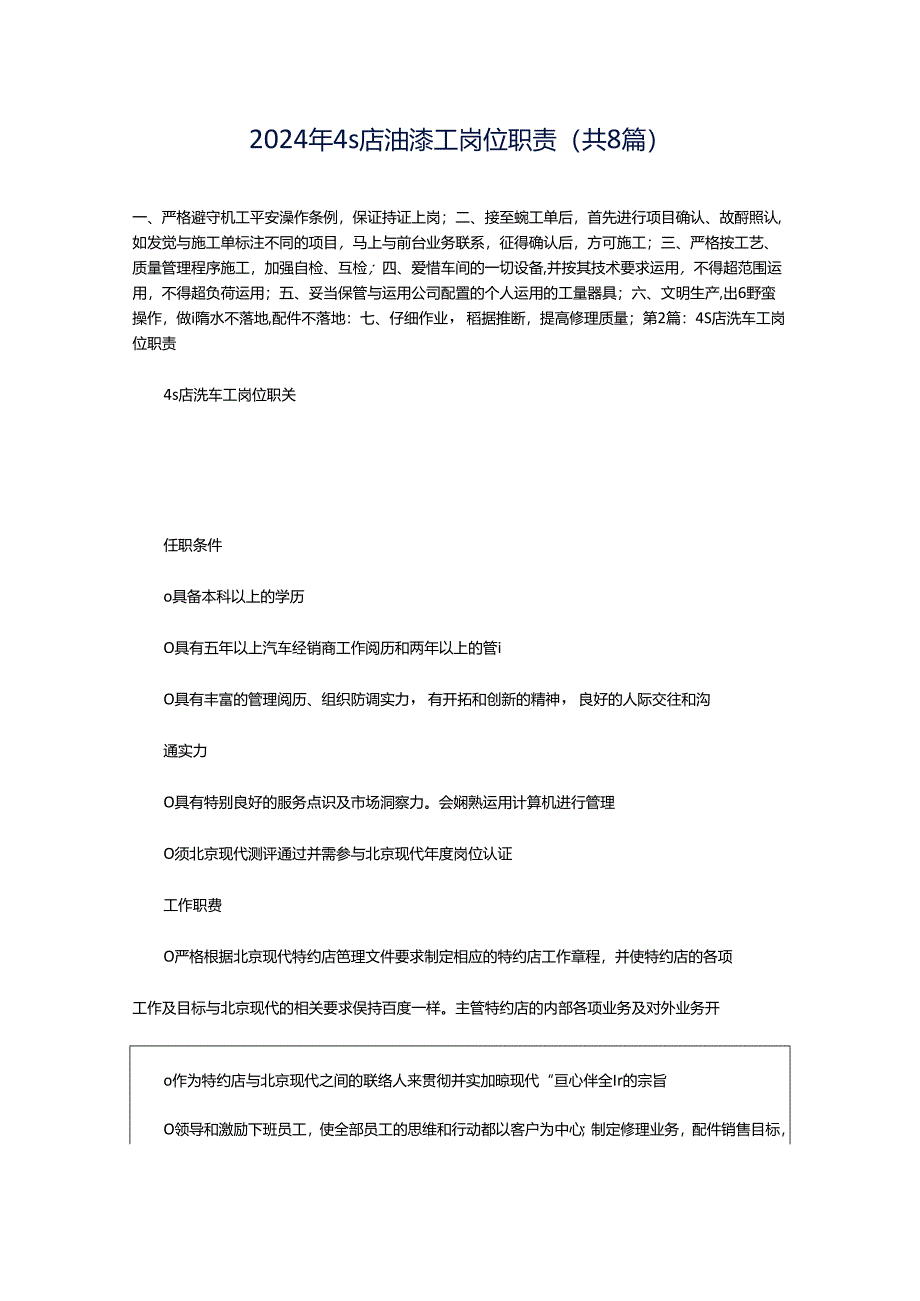 2024年4s店油漆工岗位职责（共8篇）.docx_第1页