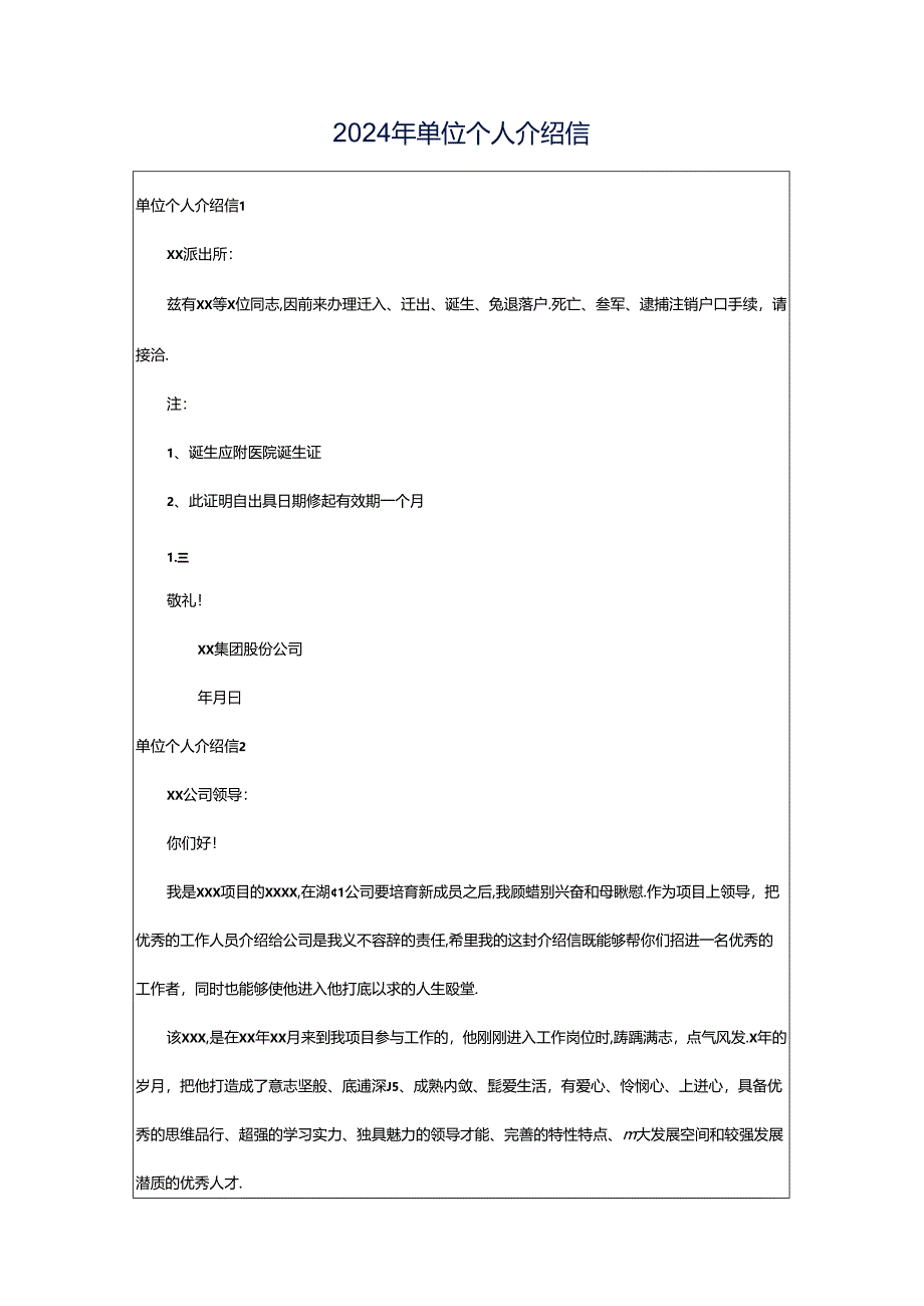2024年单位个人介绍信.docx_第1页
