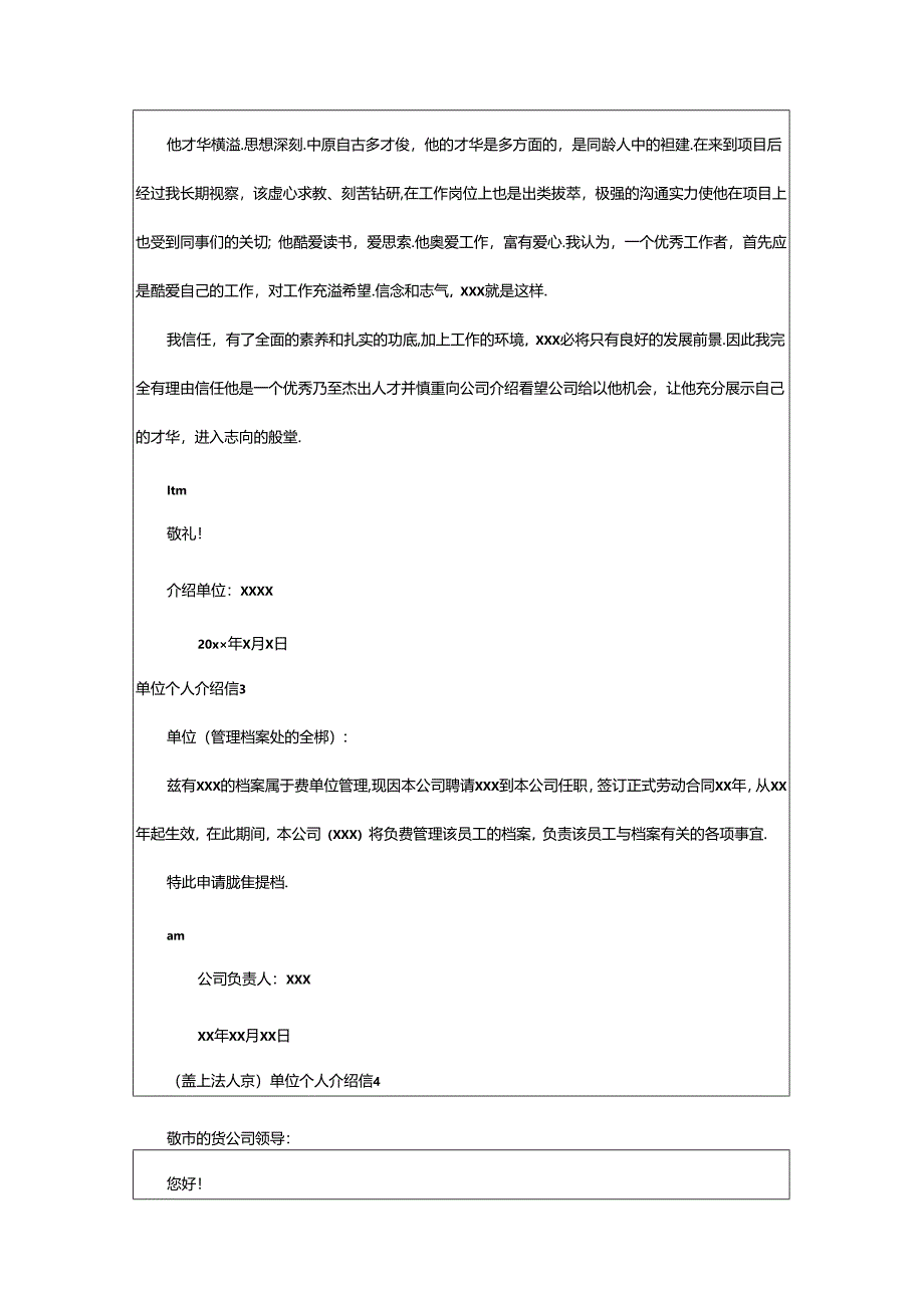 2024年单位个人介绍信.docx_第2页