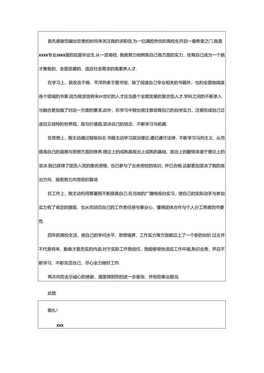 2024年单位个人介绍信.docx_第3页