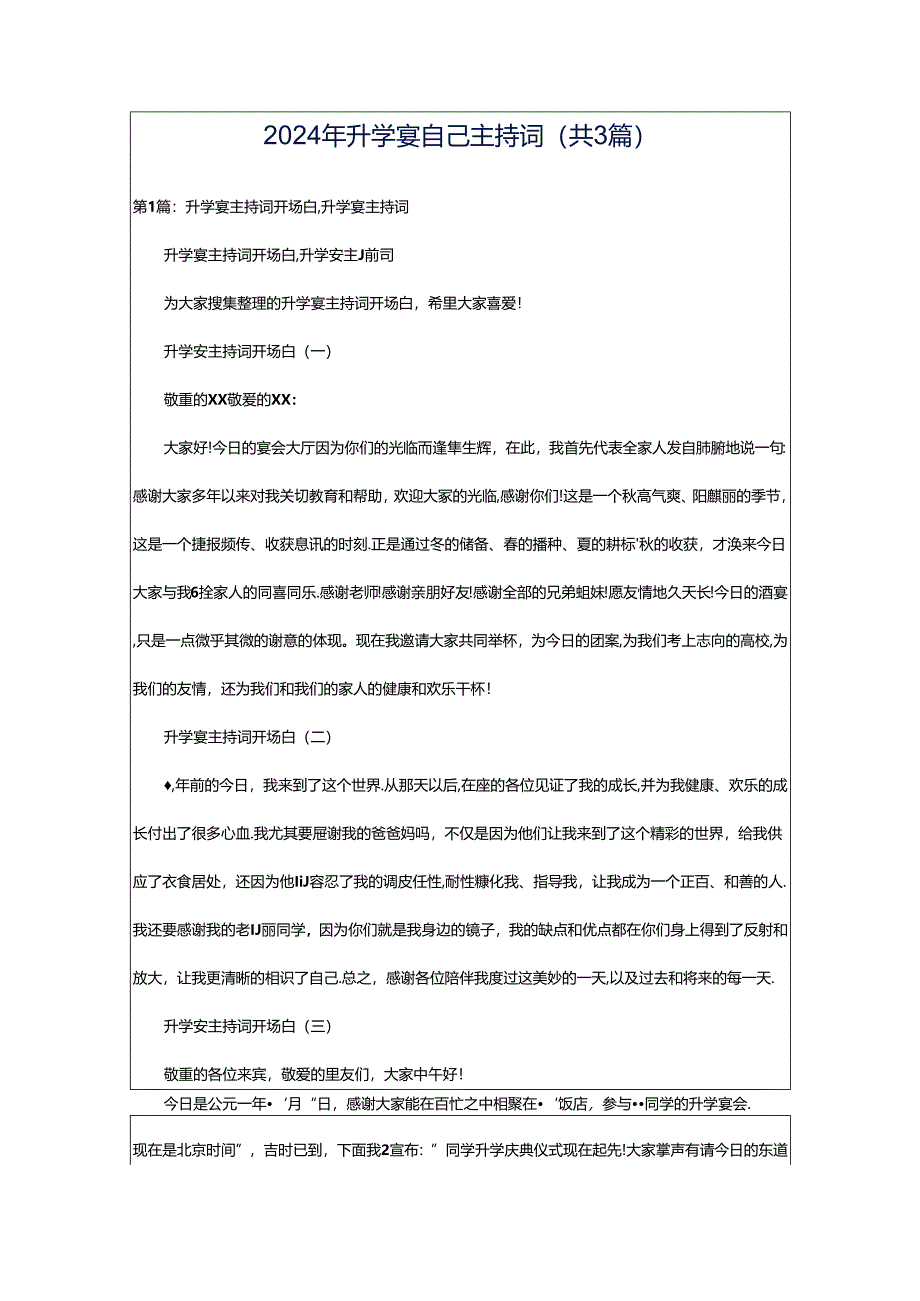2024年升学宴自己主持词（共3篇）.docx_第1页