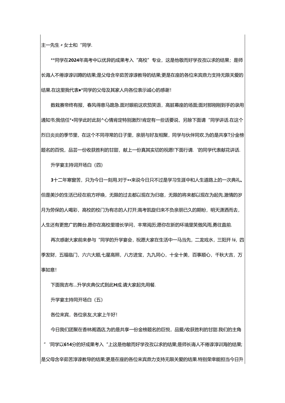2024年升学宴自己主持词（共3篇）.docx_第2页