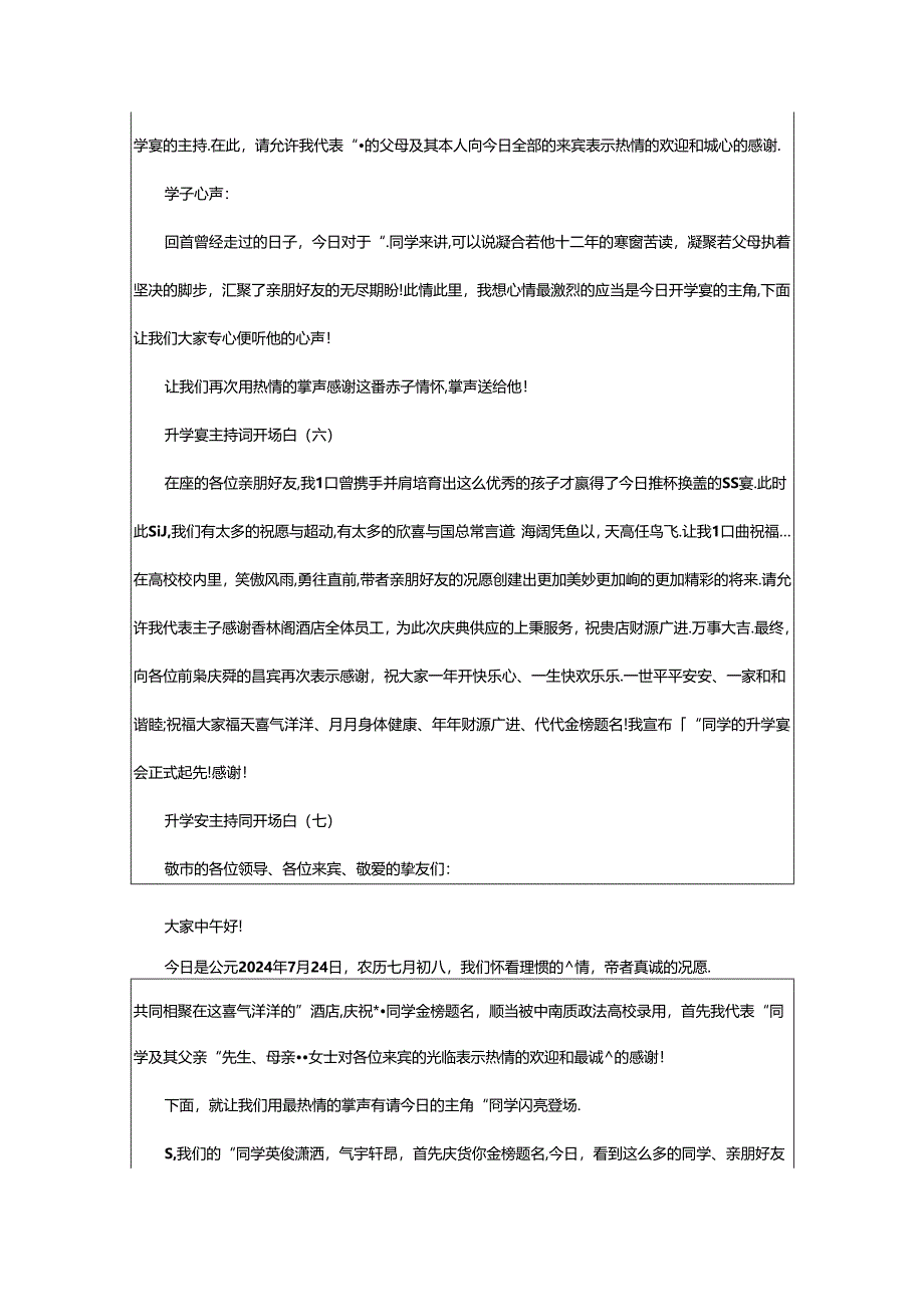 2024年升学宴自己主持词（共3篇）.docx_第3页