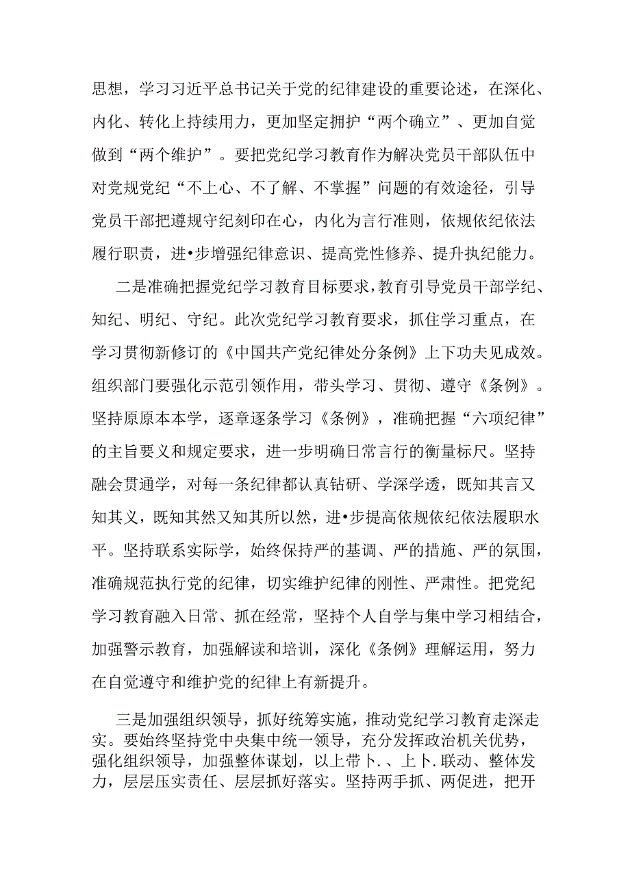 2024年党纪学习教育党课讲稿2篇范文：严明党的纪律规矩展新时代干部风貌与扎实开展党纪学习教育努力做自我革命的表率、遵规守纪的标杆.docx_第1页