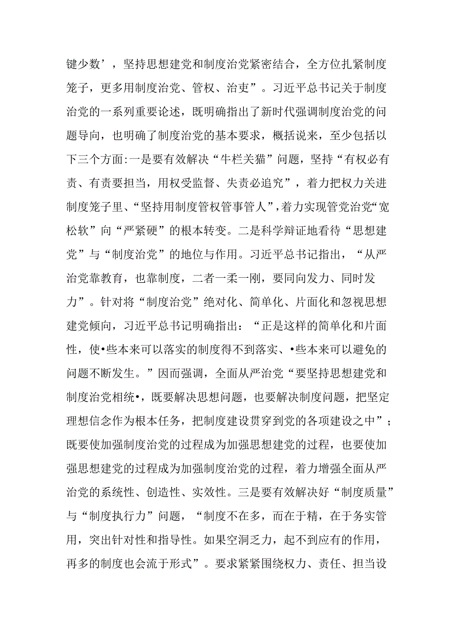 2024年党纪学习教育党课讲稿2篇范文：严明党的纪律规矩展新时代干部风貌与扎实开展党纪学习教育努力做自我革命的表率、遵规守纪的标杆.docx_第3页