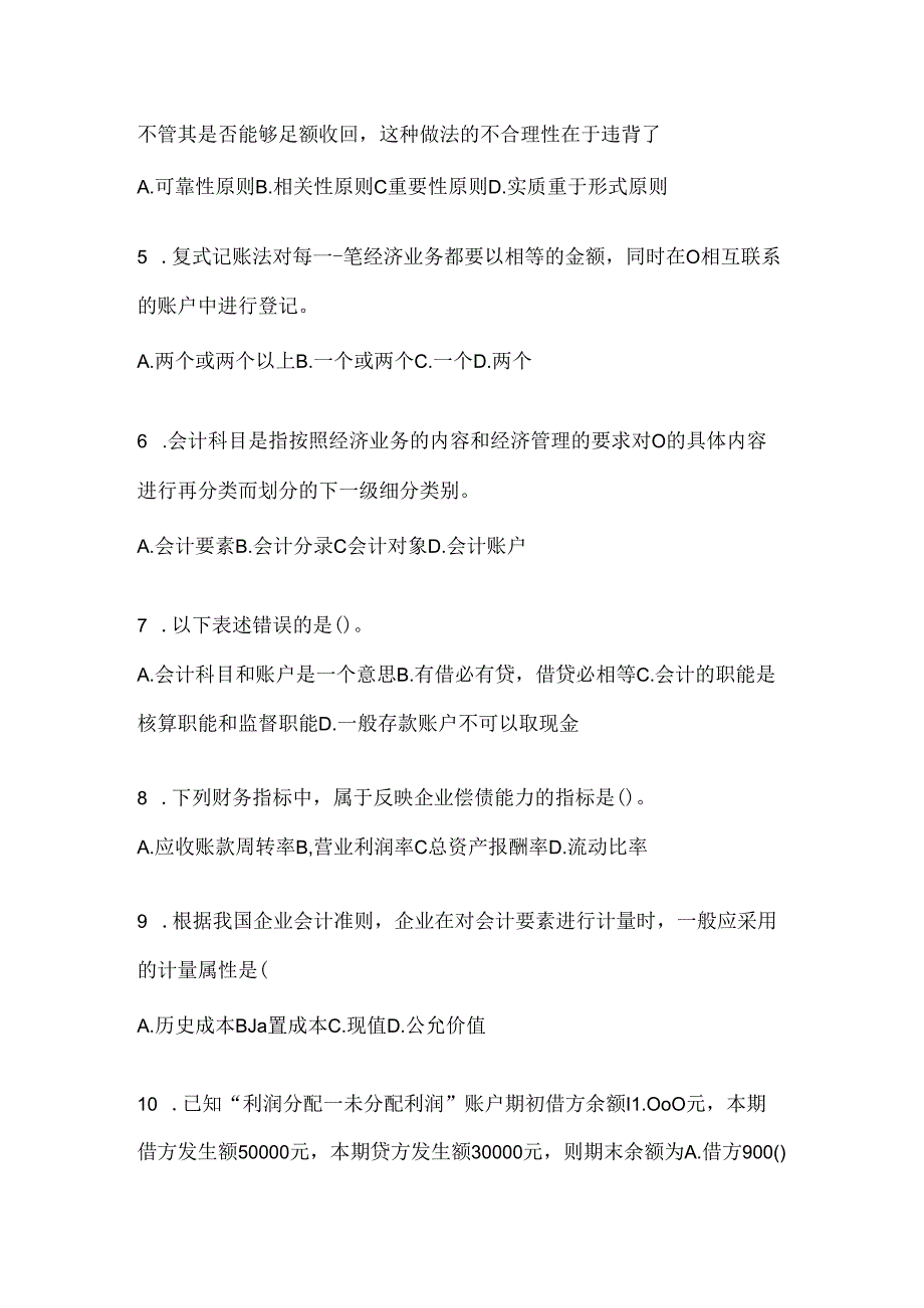 2024年度国开《会计学概论》形考题库（含答案）.docx_第2页