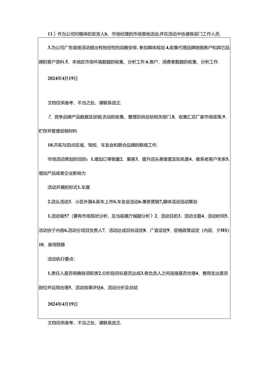 2024年4s店延保专员岗位职责（共5篇）.docx_第2页