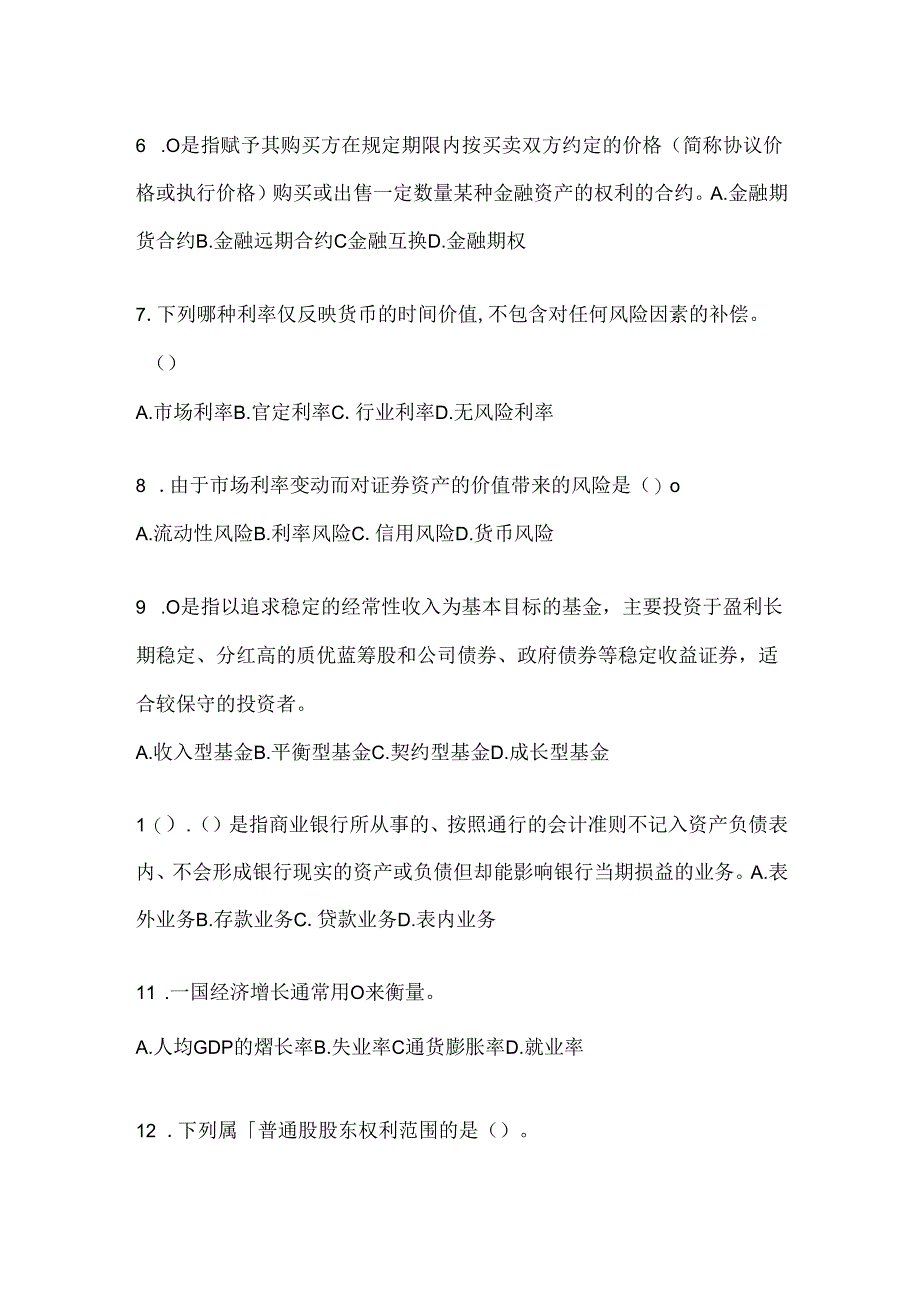 2024年度国开电大《金融基础》机考题库.docx_第2页