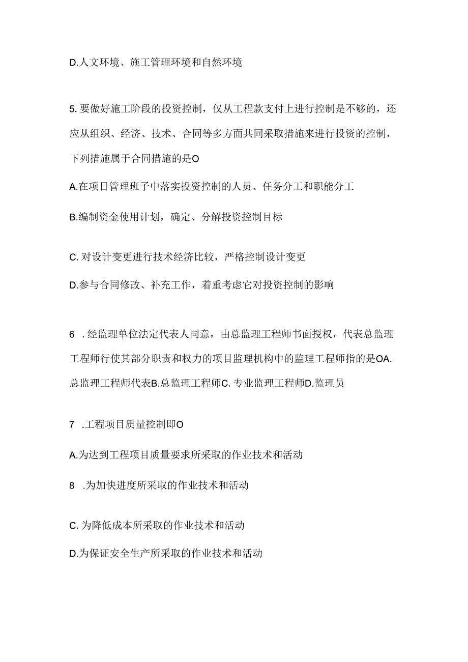 2024年国家开放大学（电大）《建设监理》期末题库.docx_第2页