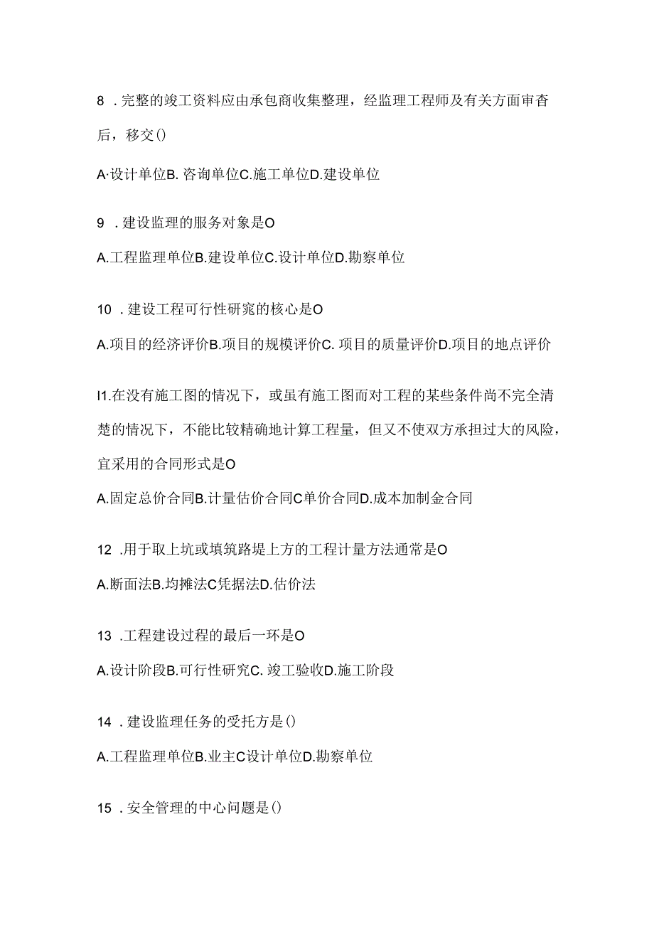 2024年国家开放大学（电大）《建设监理》期末题库.docx_第3页