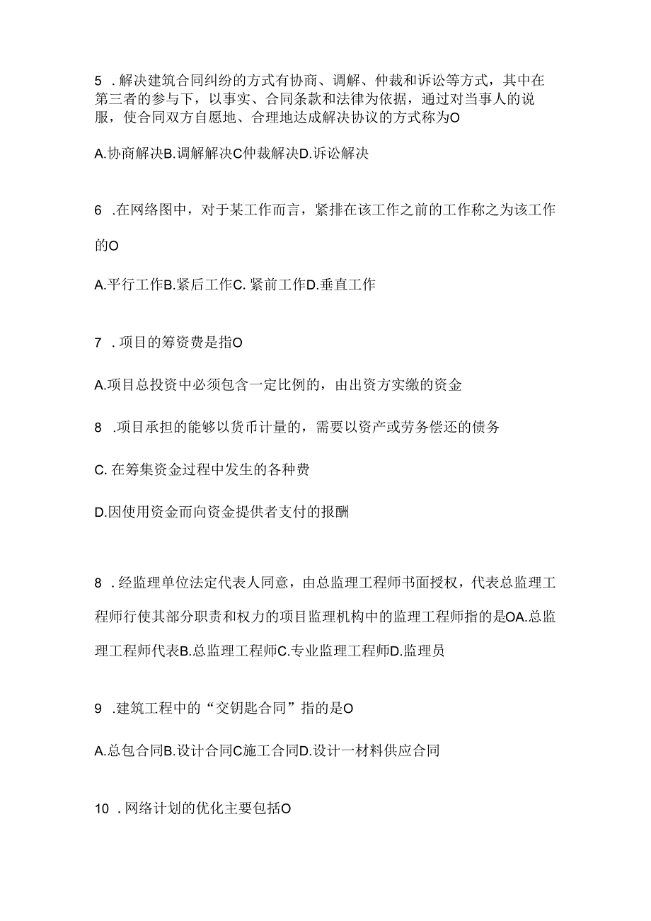 2024年（最新）国家开放大学（电大）本科《建设监理》形考题库及答案.docx_第2页