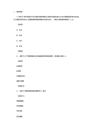 2023年实务真题与答案.docx