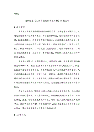 IC级高精度倒装装片机编制说明.docx