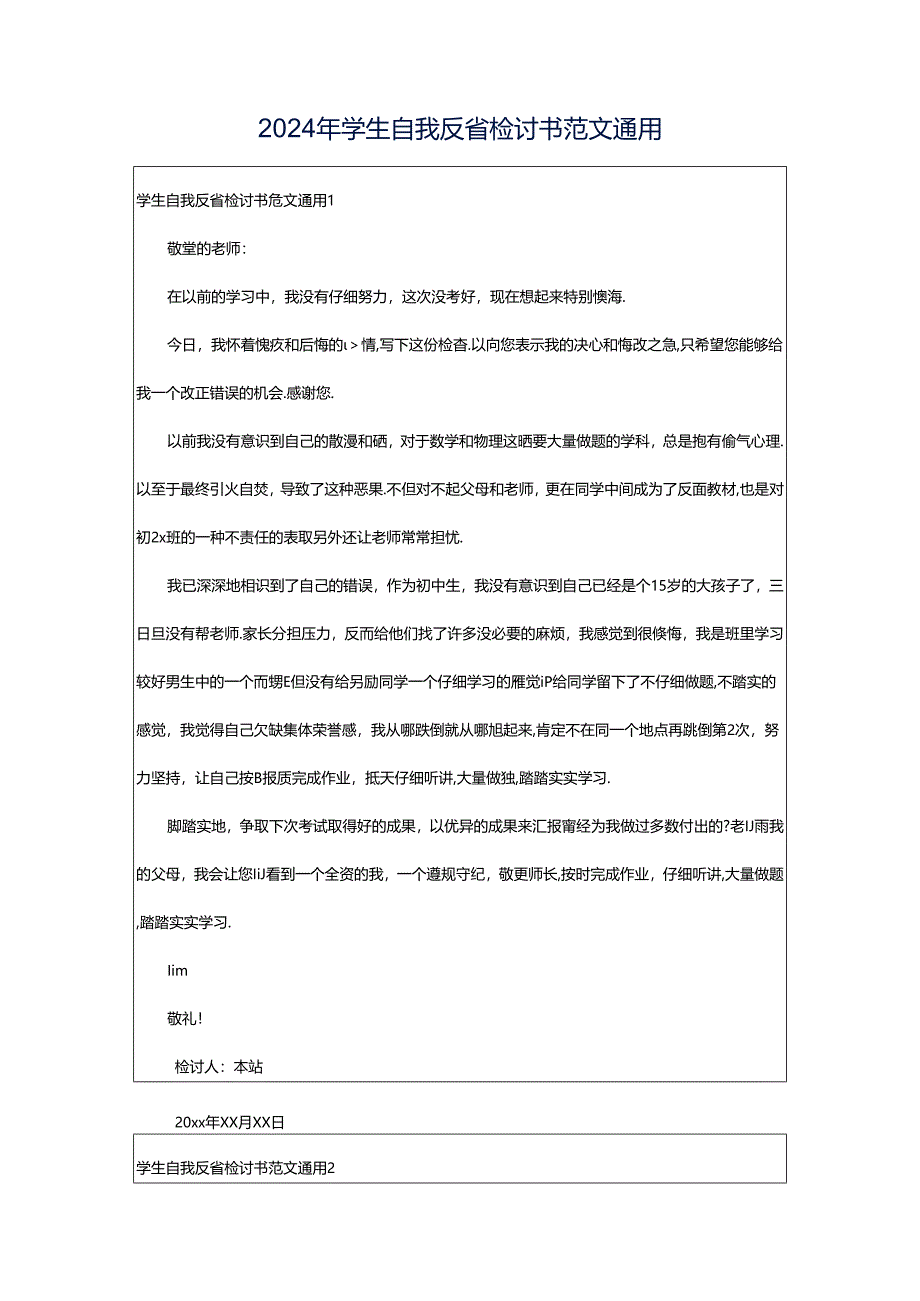 2024年学生自我反省检讨书范文通用.docx_第1页
