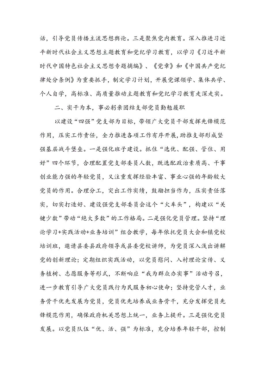 2024年机关支部换届党支部书记述职述廉报告.docx_第2页