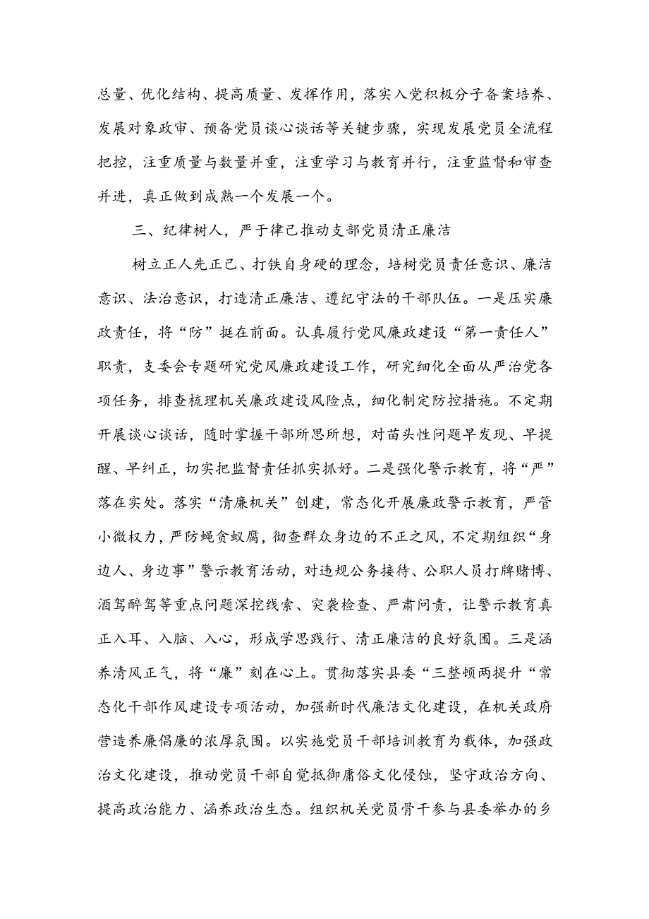 2024年机关支部换届党支部书记述职述廉报告.docx_第3页