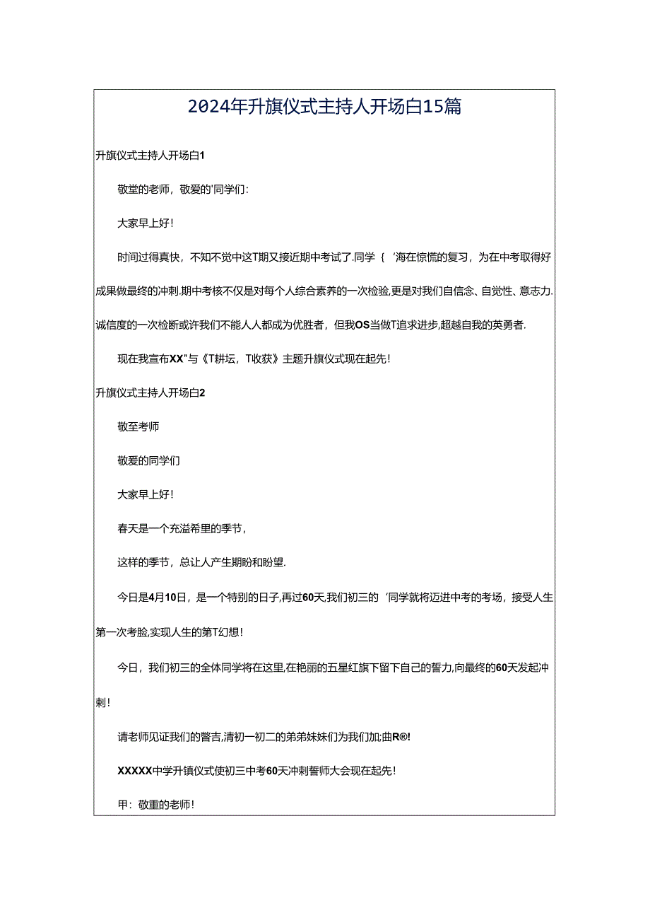 2024年升旗仪式主持人开场白15篇.docx_第1页