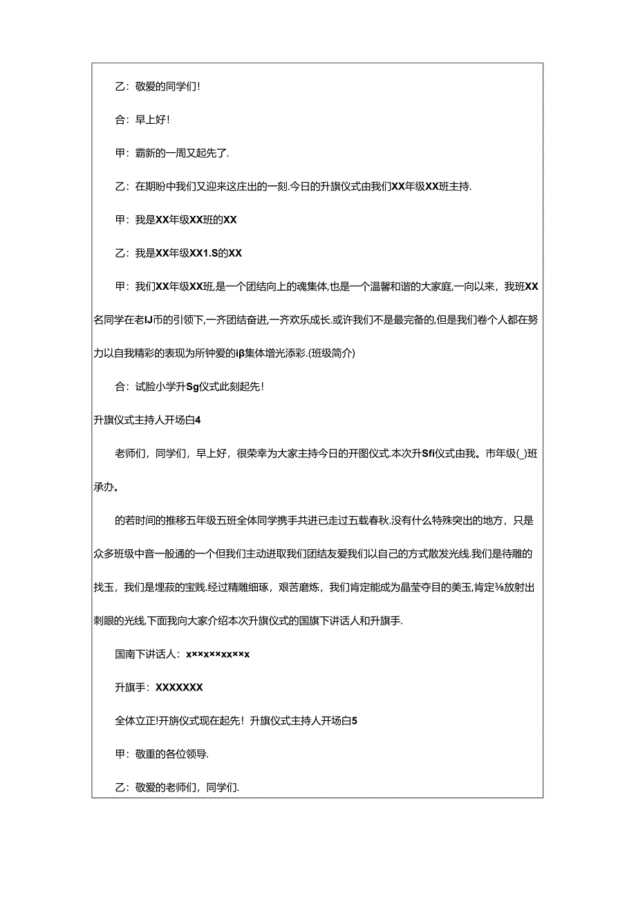 2024年升旗仪式主持人开场白15篇.docx_第2页