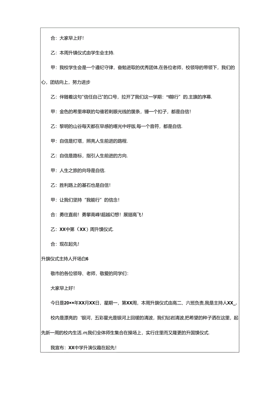 2024年升旗仪式主持人开场白15篇.docx_第3页