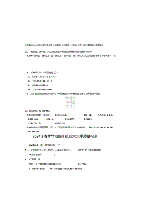 2024年春季学期四年级期末水平质量检测试卷及答案.docx