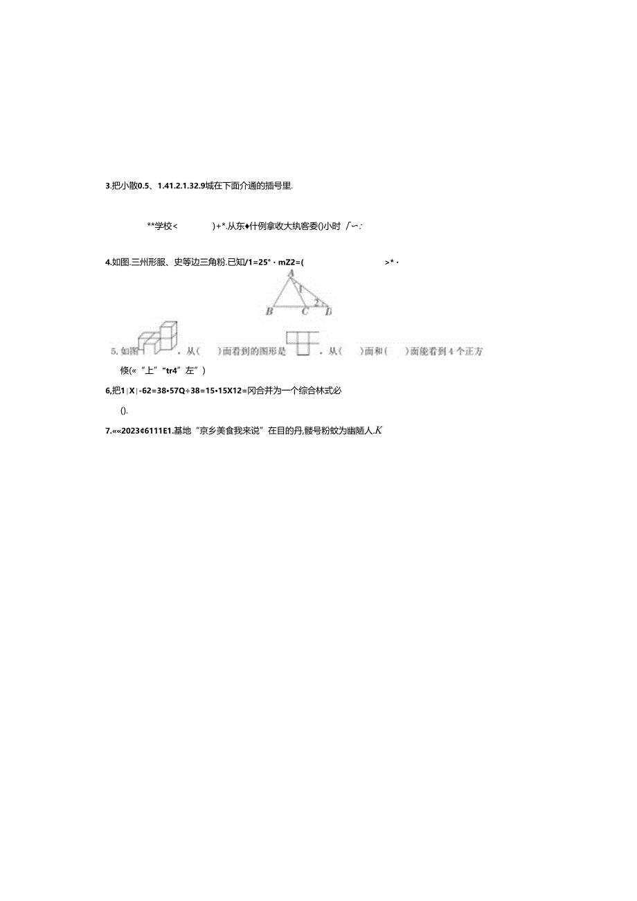 2024年春季学期四年级期末水平质量检测试卷及答案.docx_第2页