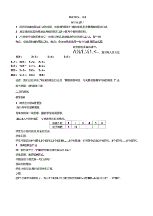 《6的乘法口诀》教案.docx